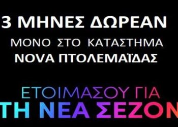 NOVA Πτολεμαΐδας: Μεγάλη προσφορά για τηλεόραση/internet/τηλεφωνία για όλη την οικογένεια και 3 μήνες δωρεάν