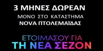 NOVA Πτολεμαΐδας: Μεγάλη προσφορά για τηλεόραση/internet/τηλεφωνία για όλη την οικογένεια και 3 μήνες δωρεάν