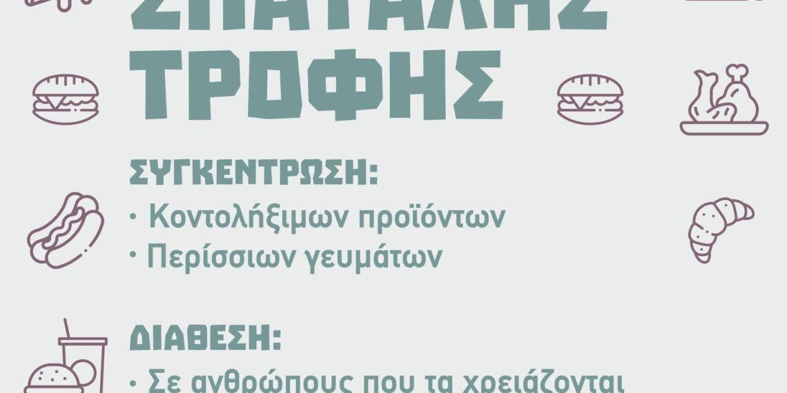 ΑΡΣΙΣ Κοζάνης: 87 άτομα υποστηρίζονται με τρόφιμα από τις δράσεις μείωσης της σπατάλης τροφής
