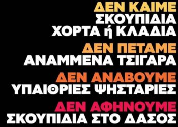 Ο Δήμος Εορδαίας συνιστά στους πολίτες του την αποφυγή ενεργειών που μπορούν να προκαλέσουν πυρκαγιά από αμέλεια. Πολύ υψηλός ο κίνδυνος σήμερα Πέμπτη 5-8-2021.