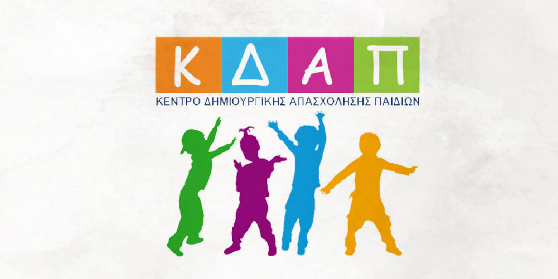 Ξεκινούν οι εγγραφές παιδιών Προσχολικής ηλικίας για τους παιδικούς σταθμούς ΕΣΠΑ τα Κδαπμεα και Κδαπ για το έτος 2021-2022
