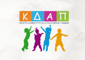 Ξεκινούν οι εγγραφές παιδιών Προσχολικής ηλικίας για τους παιδικούς σταθμούς ΕΣΠΑ τα Κδαπμεα και Κδαπ για το έτος 2021-2022