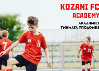 ΦΣ ΚΟΖΑΝΗΣ: Έναρξη Ακαδημιών και Τμημάτων υποδομής