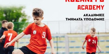 ΦΣ ΚΟΖΑΝΗΣ: Έναρξη Ακαδημιών και Τμημάτων υποδομής