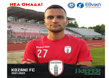 ΦΣ Κοζάνης: Επέστρεψε ο Ντούκα Κλόντι στην ομάδα μας, θωράκιση στα μετόπισθεν