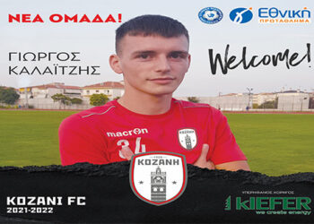 ΦΣ Κοζάνης: Επενδύει στα νεαρά ταλέντα με δύο μεταγραφές