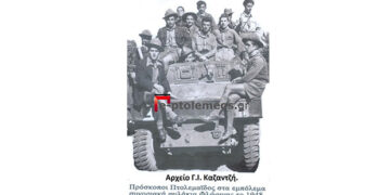 Πρόσκοποι Πτολεμαϊδος επισκέπτονται τα στρατιωτικά συνοριακά φυλάκια, της περιοχής Φλώρινας, το 1948-Από τη στήλη του κ. Γ. Καζαντζή στον Παλμό 18/8/2021