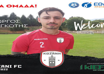 ΦΣ Κοζάνης: Συνεχίζει την ενίσχυση της. Απέκτησε και τον  Ρογκότη- Δελτίο Τύπου