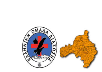 Ελληνική Ομάδα Διάσωσης Παράρτημα Κοζάνης: Συγκέντρωση ανθρωπιστικής βοήθειας