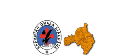 Ελληνική Ομάδα Διάσωσης Παράρτημα Κοζάνης: Συγκέντρωση ανθρωπιστικής βοήθειας