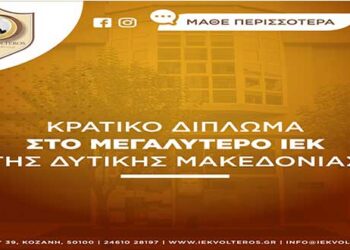 Αυτές είναι οι 25 Ειδικότητες του  Ι.Ε.Κ. VOLTEROS με Κρατική Πιστοποίηση για το σχ. Έτος 2021-2022