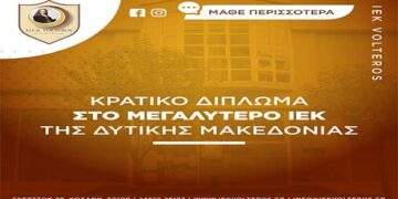 Αυτές είναι οι 25 Ειδικότητες του  Ι.Ε.Κ. VOLTEROS με Κρατική Πιστοποίηση για το σχ. Έτος 2021-2022