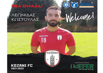 ΦΣ Κοζάνης χωρίς σταματημό! Κίνηση-ματ με Λεωνίδα Κωστούλα