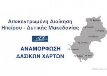 Στο Υπουργείο Περιβάλλοντος η αρμοδιότητα της Διαχείρισης των ΔΑΣΩΝ – Την είχαν οι Αποκεντρωμένες Διοικήσεις