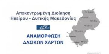 Στο Υπουργείο Περιβάλλοντος η αρμοδιότητα της Διαχείρισης των ΔΑΣΩΝ – Την είχαν οι Αποκεντρωμένες Διοικήσεις