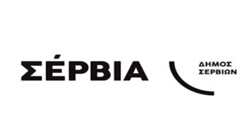 Δήμος Σερβίων: “Τα προβλήματα στον Δήμαρχο”- Συναντήσεις Δημάρχου με τις τοπικές κοινότητες