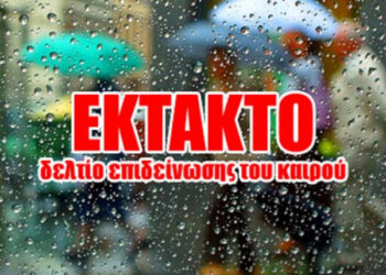 Έκτακτο Δελτίο Επιδείνωσης Καιρού από την ΕΜΥ