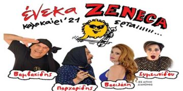 Η ποντιακή παράσταση “Ένεκα ZENECA” με Βαμβακίδη, Παρχαρίδη κ.α., έρχεται στην Πτολεμαΐδα