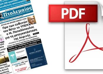 Κατεβάστε ΔΩΡΕΑΝ σε μορφή PDF τη σημερινή έκδοση του ΠΤΟΛΕΜΑΙΟΥ –  Δείτε πως!