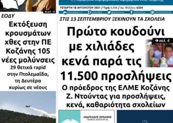 Το πρωτοσέλιδο του Πτολεμαίου της Τετάρτης 18 Αυγούστου