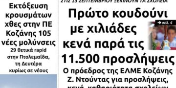 Το πρωτοσέλιδο του Πτολεμαίου της Τετάρτης 18 Αυγούστου