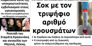 Το πρωτοσέλιδο του Πτολεμαίου της Πέμπτης 19/8 of