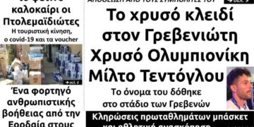 Το πρωτοσέλιδο του Πτολεμαίου της Παρασκευής 20/8