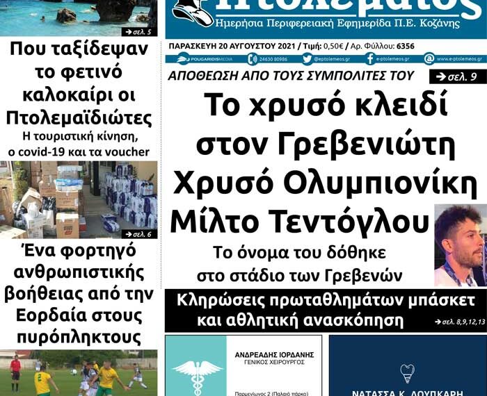 Το πρωτοσέλιδο του Πτολεμαίου της Παρασκευής 20/8