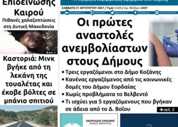 Το πρωτοσέλιδο του Πτολεμαίου του Σαββάτου 21/8