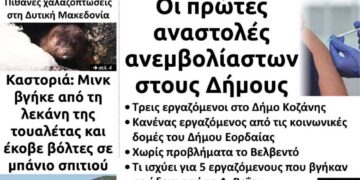 Το πρωτοσέλιδο του Πτολεμαίου του Σαββάτου 21/8