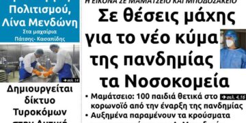 Το πρωτοσέλιδο του Πτολεμαίου της Τρίτης 24/8
