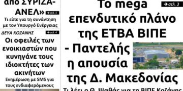 Το πρωτοσέλιδο του Πτολεμαίου της Τετάρτης 25/8
