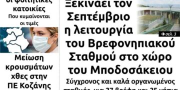 Το πρωτοσέλιδο του Πτολεμαίου της Πέμπτης 26/8