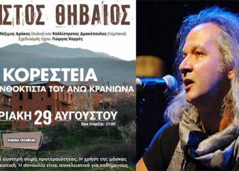 Καστοριά: Ο Χρήστος Θηβαίος στα Κορέστεια σε μια μεγάλη συναυλία