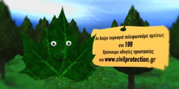 Δήμος Κοζάνης: Οδηγίες για την προστασία από τις δασικές πυρκαγιές