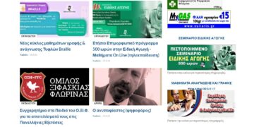 Ένωση Ελλήνων Φυσικών: Υπηρεσίες Συμβουλευτικής Καθοδήγησης για Υλοποίηση επιμορφωτικού προγράμματος