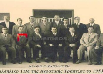 Οι υπάλληλοι της Αγροτικής Τράπεζας, σε Αναμνηστική φωτογραφία, του 1947-Από τη στήλη του κ. Γ. Καζαντζή στον Παλμό 01/09/2021