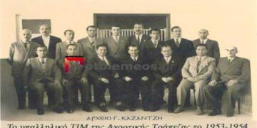 Οι υπάλληλοι της Αγροτικής Τράπεζας, σε Αναμνηστική φωτογραφία, του 1947-Από τη στήλη του κ. Γ. Καζαντζή στον Παλμό 01/09/2021