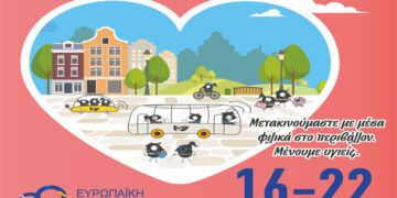 Δήμος Κοζάνης: Ευρωπαϊκή Εβδομάδα Κινητικότητας από 16 έως 22 Σεπτεμβρίου