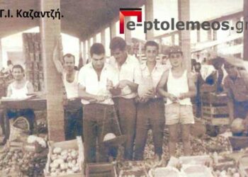 Για τους νέους που δεν έζησαν την κλειστή λαϊκή αγορά Πτολεμαϊδος-Από τη στήλη του κ. Γ. Καζαντζή στον Παλμό 08/09/2021