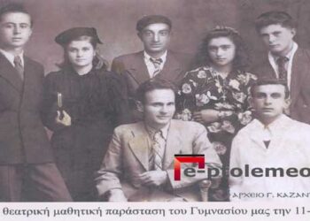 Μαθήτριες και μαθητές του 8τατάξιου Γυμνασίου Πτολεμαϊδος σε θεατρική παράσταση το 1944- Από τη στήλη του κ. Γ. Καζαντζή στον Παλμό 15/09/2021