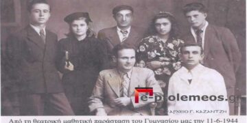 Μαθήτριες και μαθητές του 8τατάξιου Γυμνασίου Πτολεμαϊδος σε θεατρική παράσταση το 1944- Από τη στήλη του κ. Γ. Καζαντζή στον Παλμό 15/09/2021