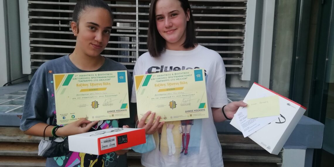 Το 3ο βραβείο απέσπασαν 2 μαθήτριες του 8ου Γυμνασίου Κοζάνης στον 2ο Μαθητικό και Φοιτητικό Διαγωνισμό Προγραμματισμού «Παράθυρο στο μέλλον»