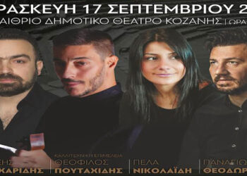 Μεγάλη Ποντιακή Συναυλία-Παρασκευή 17/9-Υπαίθριο Δημοτικό Θέατρο Κοζάνης – Video spot