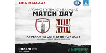 Τον Πανδραμαϊκό υποδέχεται την Κυριακή η Κοζάνη για το κύπελλο Ελλάδας – Τι ισχύει για τους φιλάθλους