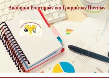 Επιστημονική ημερίδα με θέμα  “Έρευνα και καινοτομία στη σύγχρονη επιστήμη” την Κυριακή στην Πτολεμαΐδα