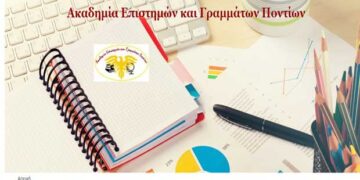 Επιστημονική ημερίδα με θέμα  “Έρευνα και καινοτομία στη σύγχρονη επιστήμη” την Κυριακή στην Πτολεμαΐδα