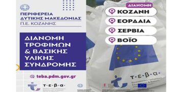 Π.Ε. Κοζάνης: Διανομή τροφίμων μέσω ΤΕΒΑ- Δείτε τις ημερομηνίες για κάθε Δήμο