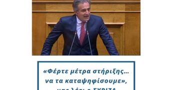 Στάθης Κωνσταντινίδης στην ομιλία του στην Βουλή για τα μέτρα αντιμετώπισης των συνεπειών των πυρκαγιών «Φέρτε μέτρα στήριξης… να τα καταψηφίσουμε», μας λέει ο ΣΥΡΙΖΑ