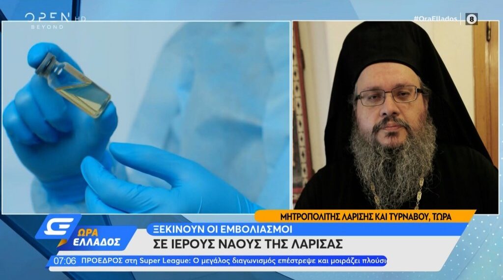 Ιερώνυμος Λαρίσης: Μου είπαν ότι αν εμβολιαστώ, στον Γ’ Παγκόσμιο τα… έξυπνα όπλα θα με βρουν και θα σκοτωθώ πρώτος